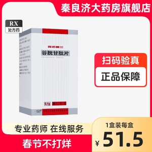 药友 阿拓莫兰 谷胱甘肽片 0.1g*36片*1瓶/盒