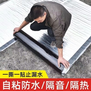 楼房屋顶防水补漏卷材SBS沥青自粘防水膜隔热材料强力止漏胶带贴