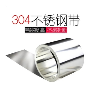 304不锈钢带钢片卷板301弹簧钢箔薄钢皮进口316L精密手撕钢镜面板