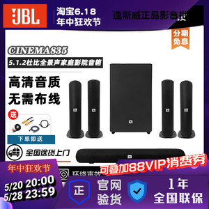 JBL CINEMA 835 家庭影院音响5.1.2全景声杜比音箱套装电视音箱