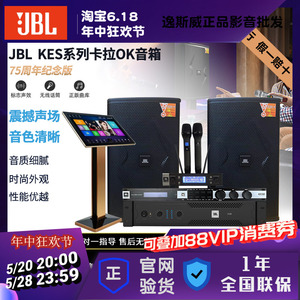 JBL KES6100 6120家庭KTV音响套装专业卡拉OK家用K歌点歌机设备