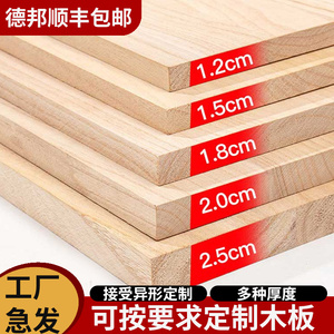 定制实木木板片桐木板材原木定做尺寸面板板子置物架衣柜分层隔板