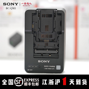 索尼（SONY）原装充电器BC-QM1（全新简装）