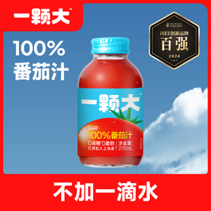 【一颗大】100%番茄汁NFC非浓缩果蔬汁无添加西红柿汁270ml*6瓶