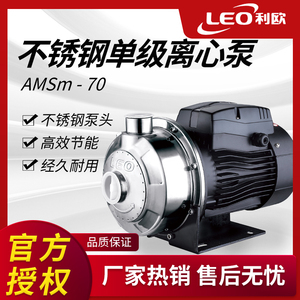 leo利欧AMS卧式不锈钢增压泵离心泵家用自来水管道静音加压泵380v
