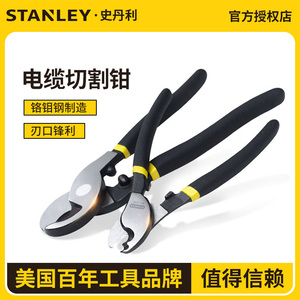 STANLEY/史丹利手动电缆钳切割钳子电线剪刀断线剪线钳