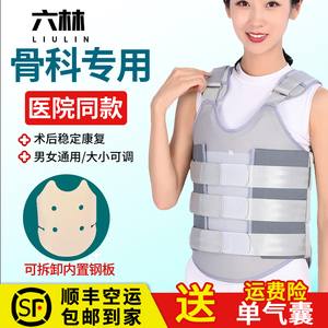六林胸腰椎固定支具支架腰脊椎胸椎压缩性骨折术后可调护腰带护具