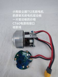 小狗吸尘器T12无刷电机驱动板28.8v 500w 550w大功率无刷风机驱动