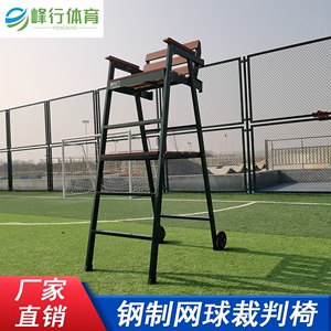 网球场裁判椅钢结构实木裁判椅标准型裁判座椅后轮方便移动CB0301