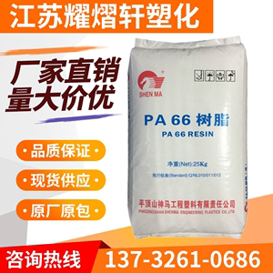 PA66 河南神马尼龙 EPR27 纯树脂颗粒 高强度 高光泽 注塑级 塑胶
