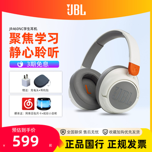 JBL JR460NC 儿童耳机无线蓝牙头戴式主动降噪耳麦学生专用护听力