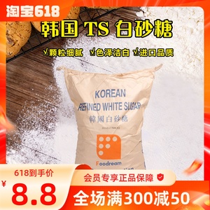 进口韩国幼砂糖 细砂糖 烘焙原料500G分装 精制TS 白砂糖 烘培糖