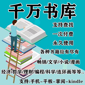 电子书资料库合集kindle阅读器pdf中英文txt小说mobi下载资源书库