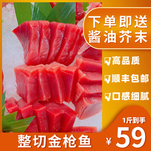 新鲜刺身金枪鱼冰鲜即食整块中段大腹寿司料理生鱼片现切深海海鲜