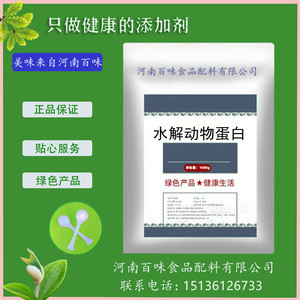 水解动物蛋白粉hap食品级 酶解胶原蛋白增加氨基酸调味品添加剂