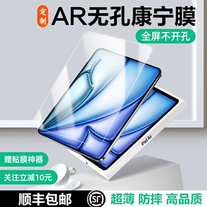 【AR无孔康宁膜】ipadpro2024钢化膜Air6/5/4平板ipad10新款mini6苹果13寸11类纸10.9代全屏覆盖5保护8不开孔