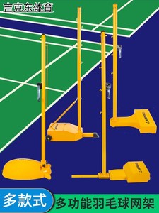 室内室外比赛羽毛球架标准移动式羽毛球柱网架便携式训练网球柱子