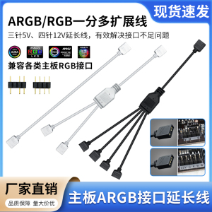 风扇集线器主板5v3针延长线华硕ARGB神光同步12V4针一分二3拓展线