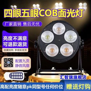 LED200W四4眼COB面光灯5五眼七眼婚庆补光帕灯遥控双色宴会厅舞台