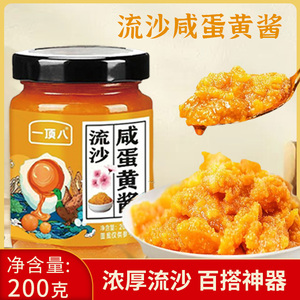 一顶八流沙海鸭咸蛋黄酱家用拌饭拌面沙拉酱三明治烘焙商用酱料