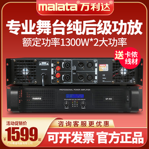 Malata/万利达 GP 纯后级功放机大功率舞台KTV音响调音台效果器