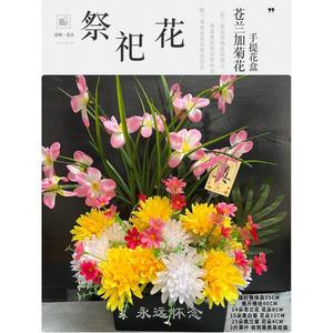 清明塑料花蓝节仿真花上坟扫墓用品祭祀花篮墓地假花菊花墓碑祭祖