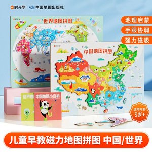时光学世界地图3d立体墙贴凹凸拼图3到6岁儿童磁力中华人民共和国挂图小学生专用启蒙早教益智玩具初中生中国地图和世界地图
