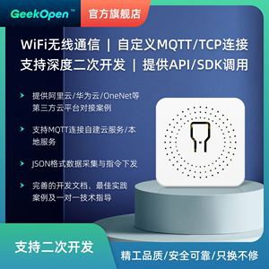 智能开关WiFi通断器物联网控制支持软件二次开发MQTT/API三方云