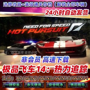 极品飞车14：热力追踪 中文竞速赛车游戏PC电脑单机 支持win10/11