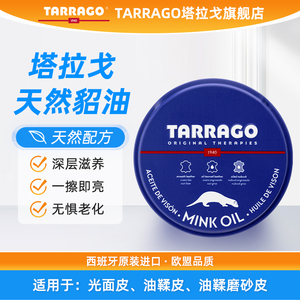 Tarrago塔拉戈貂油皮衣油护理保养油牛皮真皮油蜡专用奢侈品包包