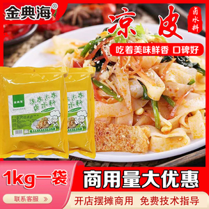 傻子敏开店淘宝陕西凉皮调料汁商用配方凉拌菜鲜霸汁四川凉粉口水
