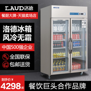 洛德四门冰箱商用大容量冷冻双温厨房保鲜柜冷藏六门冰柜风冷无霜