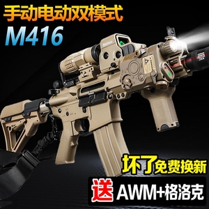 M416突击枪手自一体水晶玩具自动仿真电动连发儿童男孩软弹枪专用