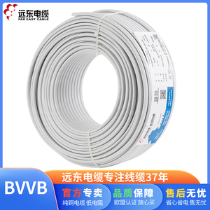 远东电线电缆BVVB2芯/3芯/1.5/2.5/4/6平方硬护套铜芯明装电线