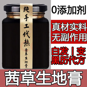 茜草生地膏倪海厦推荐西草熬膏侧柏叶何首乌洗发包非同仁堂旗舰店