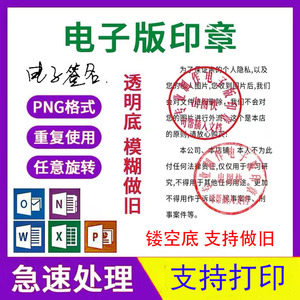 电子印章印鉴提取PDF签名PNG图片透明底扣章抠章抠图印章word版印