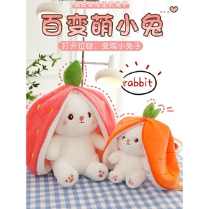 MINISO名创优品网红变身草莓兔子公仔萝卜兔娃娃玩偶可爱水果小白
