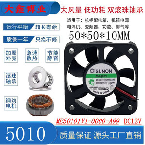 SUNON建准ME50101V1-0000-A99磁悬浮静音机箱5CM散热风扇5010 12v