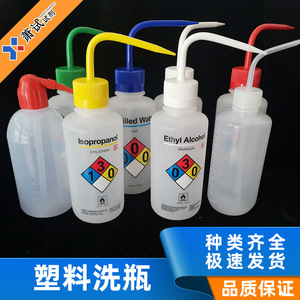 塑料安全洗瓶PE150/250/500/1000ml尖嘴喷瓶彩色洗瓶红头现货销售
