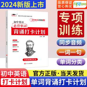 2024新版艾宾浩斯记忆法每日打卡全国通用初中七八九年级英语必背词汇背诵打卡计划增强背诵记忆知识全面一词一句单词分类详细解析