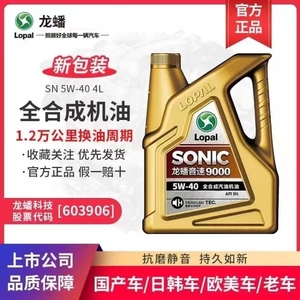 龙蟠全合成机油5W-40 4L通用SONIC9000汽车润滑油官方正品授权