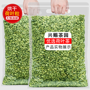 微山湖荷叶茶250g刮油去脂纯天然新鲜特级干荷叶颗粒泡水500g祛湿