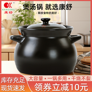 康舒砂锅煤气灶专用大容量煲汤锅干烧不裂家用耐高温陶瓷炖锅沙锅