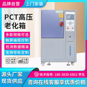 PCT高压加速老化试验箱半导体高压蒸煮老化箱PCT高温高压蒸煮仪