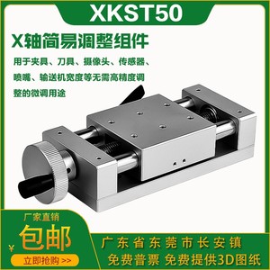 米思米xkst50 100 150X轴手动精密位移微调梯形丝杆滑台简易组件