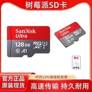 树莓派5代Pi5存储卡闪迪SanDisk高速MicroSD TF卡Class10-140M/秒