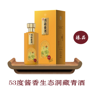 贵州青酒53度生态洞藏青酒臻品雅品酱香型白酒盒装贵州老字号
