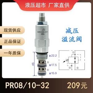 减压溢流阀PR08-32 36A/B直动式液压螺纹插装阀PR10-32 36A/B内泄