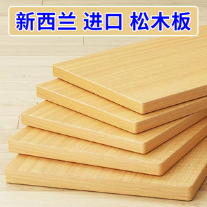 木板实木松木板原木桌面板定制木板台面桌板整块板材一字隔板层板
