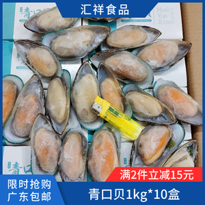 冷冻中号青口贝贻贝蓝口贝海虹淡菜半壳贝类海鲜水产20斤装商用